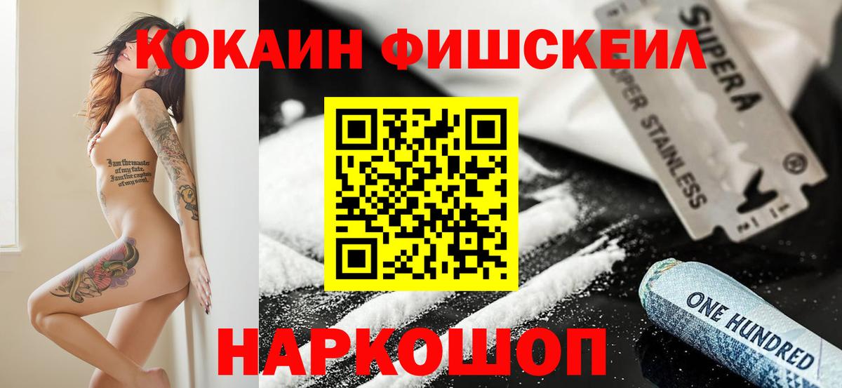 Улан-Удэ  Кокаин FishScale  Cocaine  Вход с VPN  хочу   COCAIN VHQ 