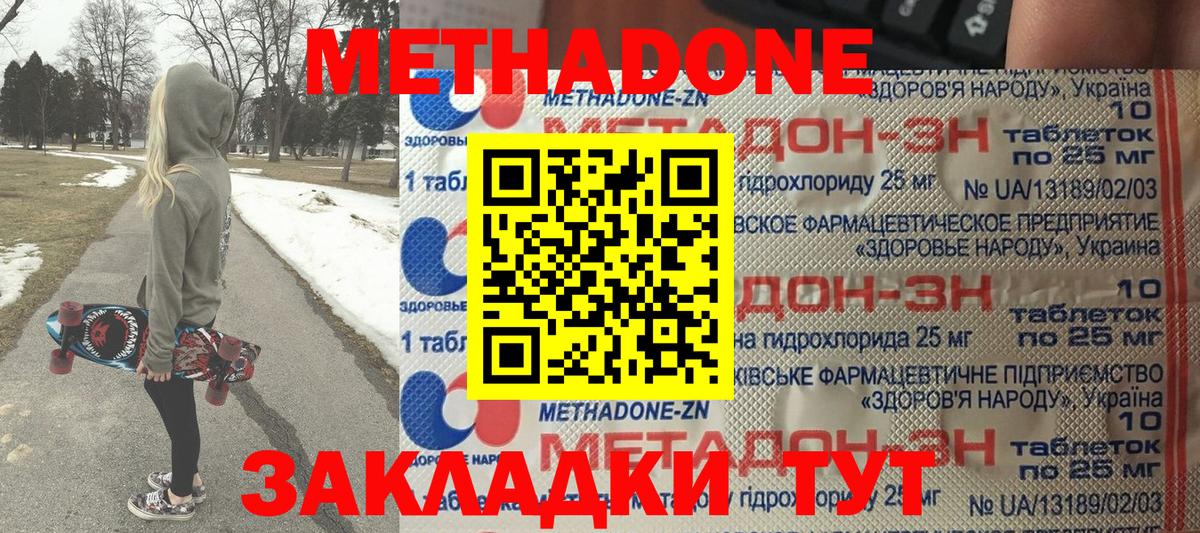 Метадон methadone Улан-Удэ